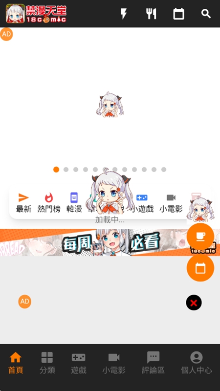 JMComic2 发现首页界面