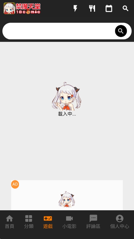 JMComic2 漫画搜索界面