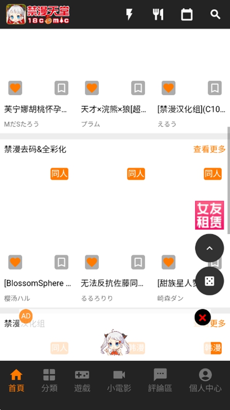 JMComic2 内容发现界面