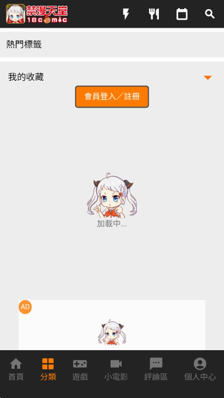 JMComic2 分类导航界面